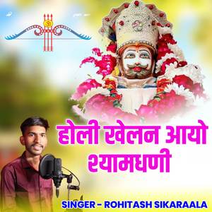 Holi Khelan Aayo Shyam Dhani