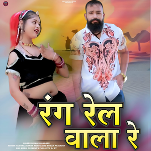 Rang Rail Wala Re