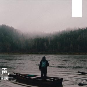 你想要的（Cover：颜人中）