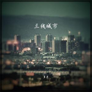 没有比陌生更遥远的距离