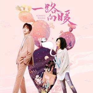 I’ll always love you