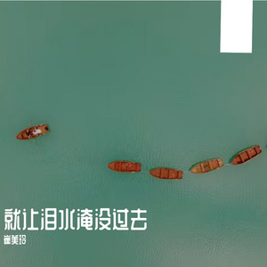 每个结局都有精彩(prod by 嚎謝)