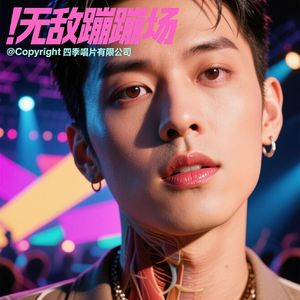 爱，别让我疑猜