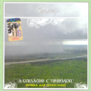Осень