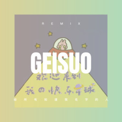 鸟倦知还．古唱 (Remix)