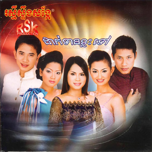 ប្ដីខ្ញុំ...ឥឡូវ