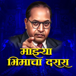 Majhya Bhimacha Darara