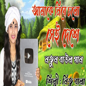 যে দেশে মানুষের সাথে আমার মন মিশে