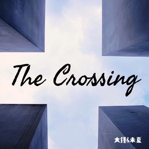 The Crossing--Zero＆未夏