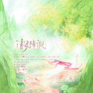 清波降阙-卿卿日常女性群像填翻曲