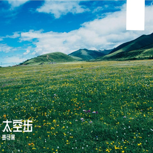 雪线之上