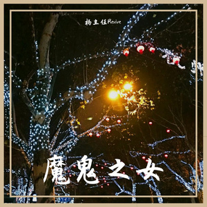 Maggie（第二版）（翻自 群星）