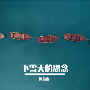 下雪天的回忆是那么深刻