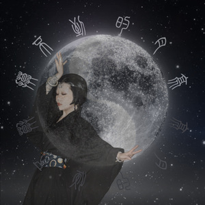 摸不到的月亮(Can't Touch The Moon)