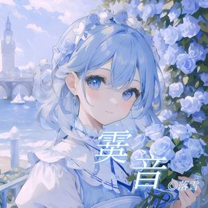 弦外知音(银临片段)