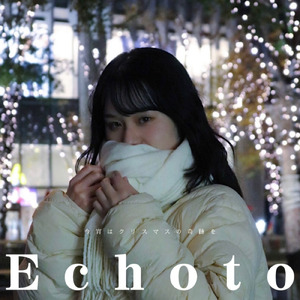 今宵はクリスマスの奇跡を