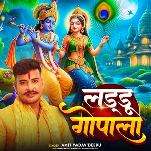 Laddu Gopala