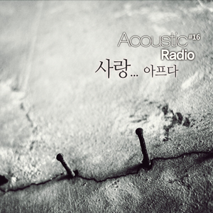 사랑...아프다...