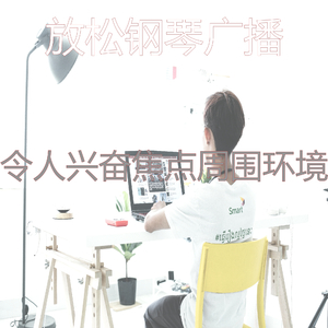 微妙的在家里工作心情