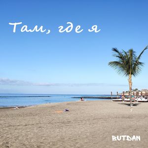 Сладость (Rock Version)