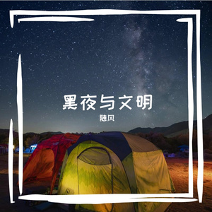 霓虹尽头的觉醒