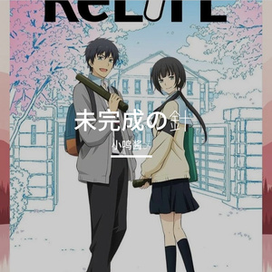 未完成の針（未完成的指针）