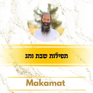 יעלה ויבוא במקאם נהוונד