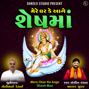 Mere Ghar Ke Aage Shesh Maa