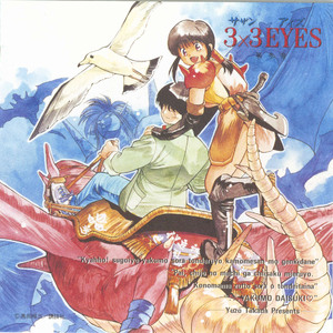 3×3EYES(NEW ARRANGE VERSION)