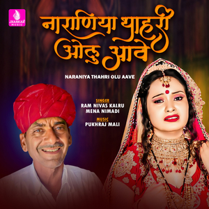 Naraniya Thahri Olu Aave