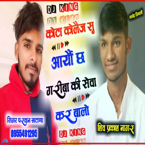 कौटा कौलैज सु आर्यौ छ गरीबा कि सैवा करबालौ