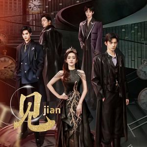 见（网剧《她的盛宴》主题曲）