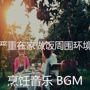 抚慰的新鲜餐回忆
