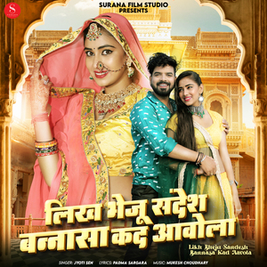 Likh Bheju Sandesh Bannasa Kad Aavola