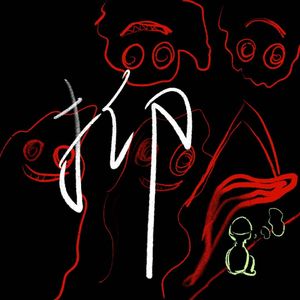 抑（Prod. by BECU BEATZ）