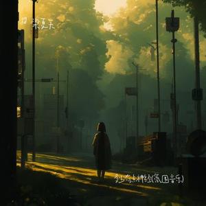 多少有点神经 (氛围音乐)