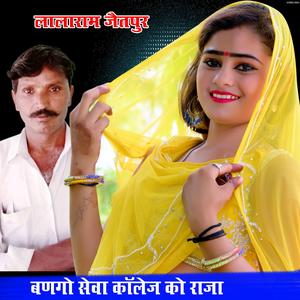 Bango Seva College Ko Raaja (Acoustic)