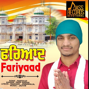 Fariyaad