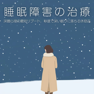 優しいギターでストレス解消 今すぐ眠れる睡眠音楽 1/fゆらぎで睡眠導入