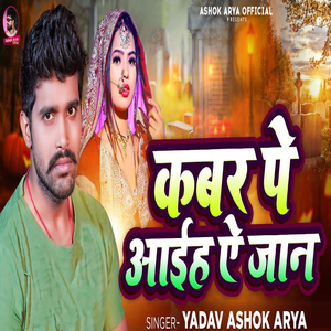 Kabar Pe Aiha Ae Jaan