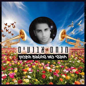 חופשי כמו שהטבע התכוון