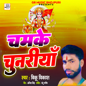 Chamkela Chunariya