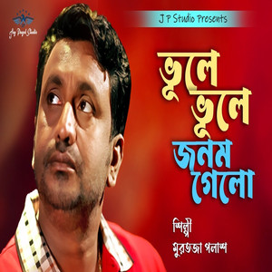 Bhule Bhule Jonom Gelo