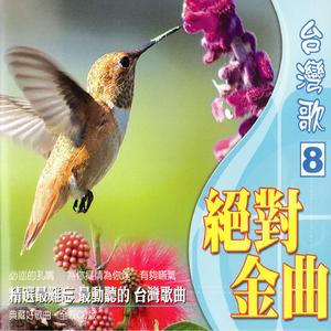 为你痴情为你迷