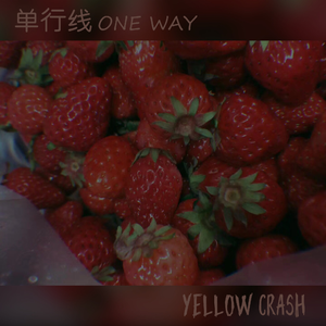 单行线(ONE WAY)