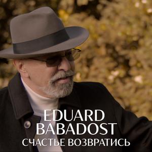 Счастье возвратись