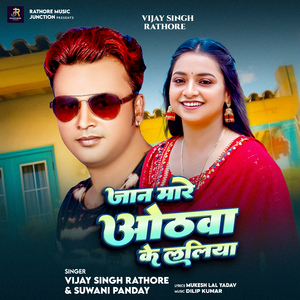 Jan Mare Othawa Ke Laliya