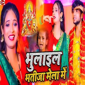 Bhulail Bhatija Mela Me