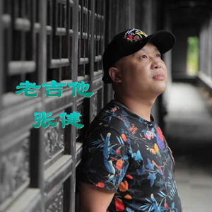 老吉他