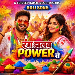 Rang Dalab Power Se (Bhojpuri Holi Song)